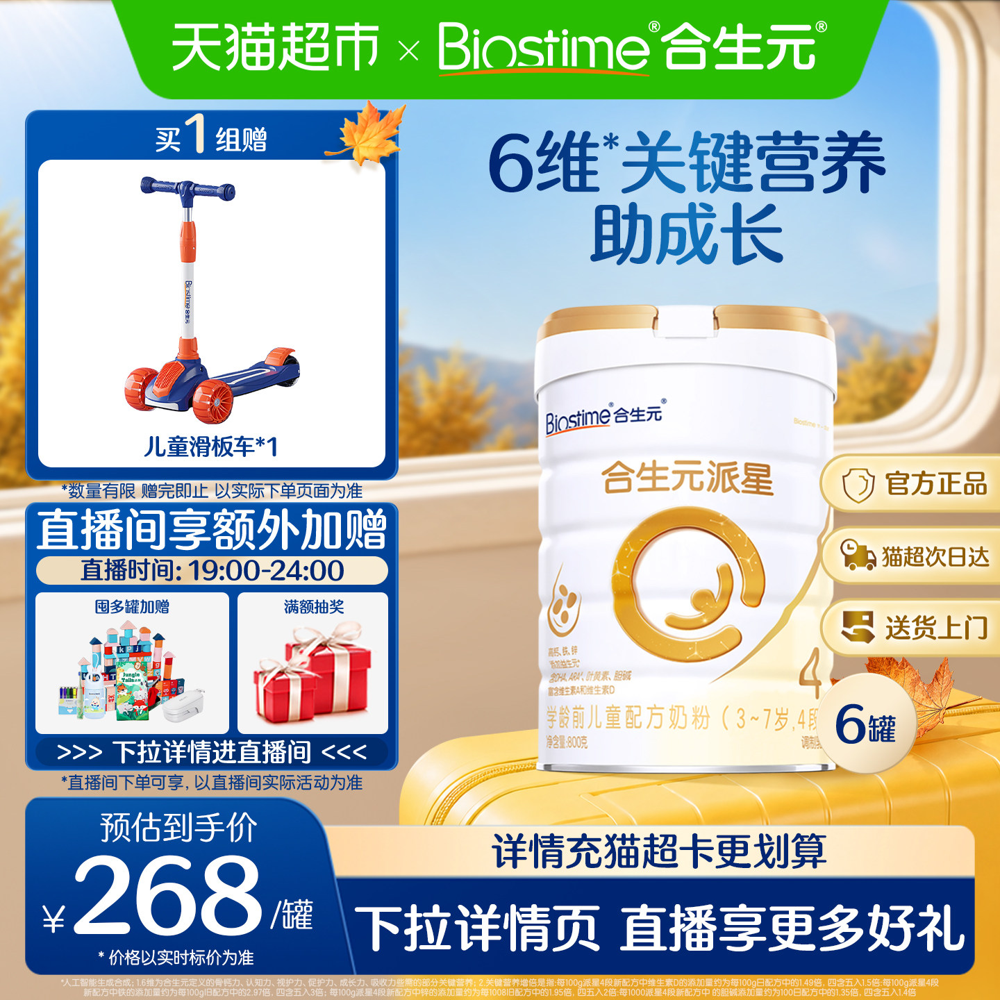 合生元派星4段800g*6儿童奶粉含乳桥蛋白3-7岁新国标