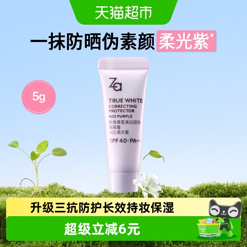 Za姬芮柔光紫提亮隔离霜5g图片