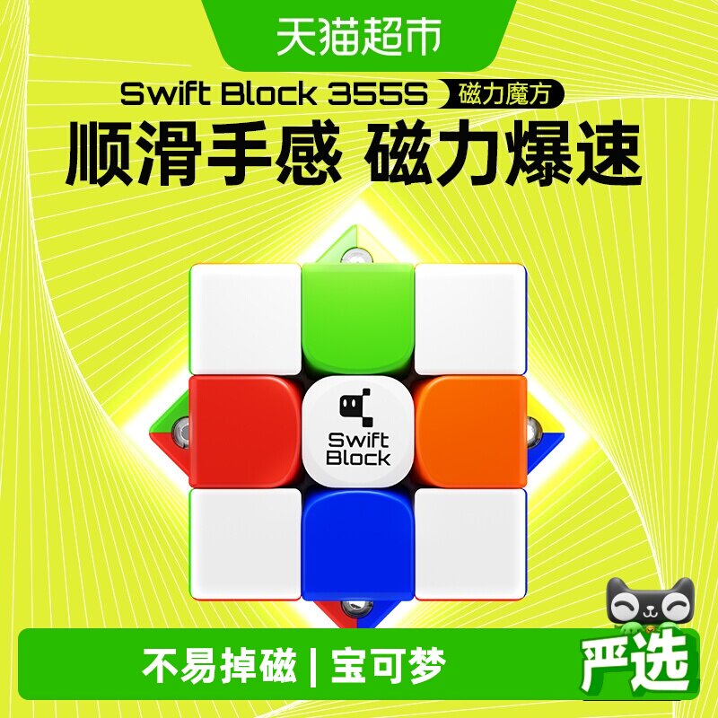 SwiftBlock宝可梦三阶魔方炫技图片
