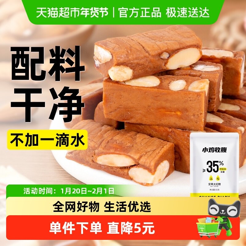 巴旦木坚果太妃糖果仁花生酥年货新年糖果儿童解馋春节休闲零食品,零食/坚果/特产,焦糖/太妃糖,淘宝优惠券,粉丝福利购,淘宝优惠卷