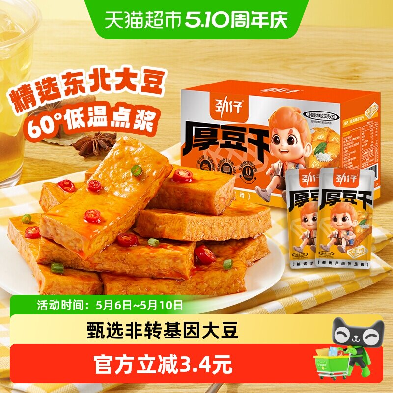 劲仔厚豆干盐焗味豆干零食辣味小吃休闲食品办公室追剧解馋食品