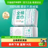全棉时代洗脸巾一次性纯棉柔巾干湿两用抽取式 擦脸巾100抽2包