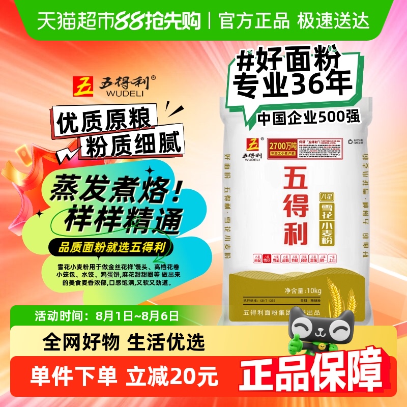 五得利面粉中筋八星雪花