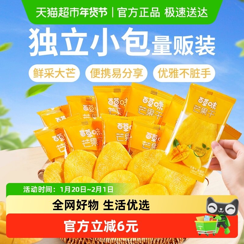 百草味芒果干果脯408g水果干蜜饯休闲零食小吃办公室独立小包装,零食/坚果/特产,芒果干,淘宝优惠券,粉丝福利购,淘宝优惠卷