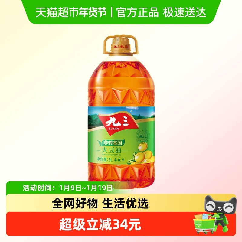 九三非转基因大豆油精炼大豆油豆香醇厚家用桶装食用油,粮油调味/速食/干货/烘焙,大豆油,淘宝优惠券,粉丝福利购,淘宝优惠卷