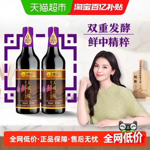 李锦记天成一味酱油500ml×2瓶