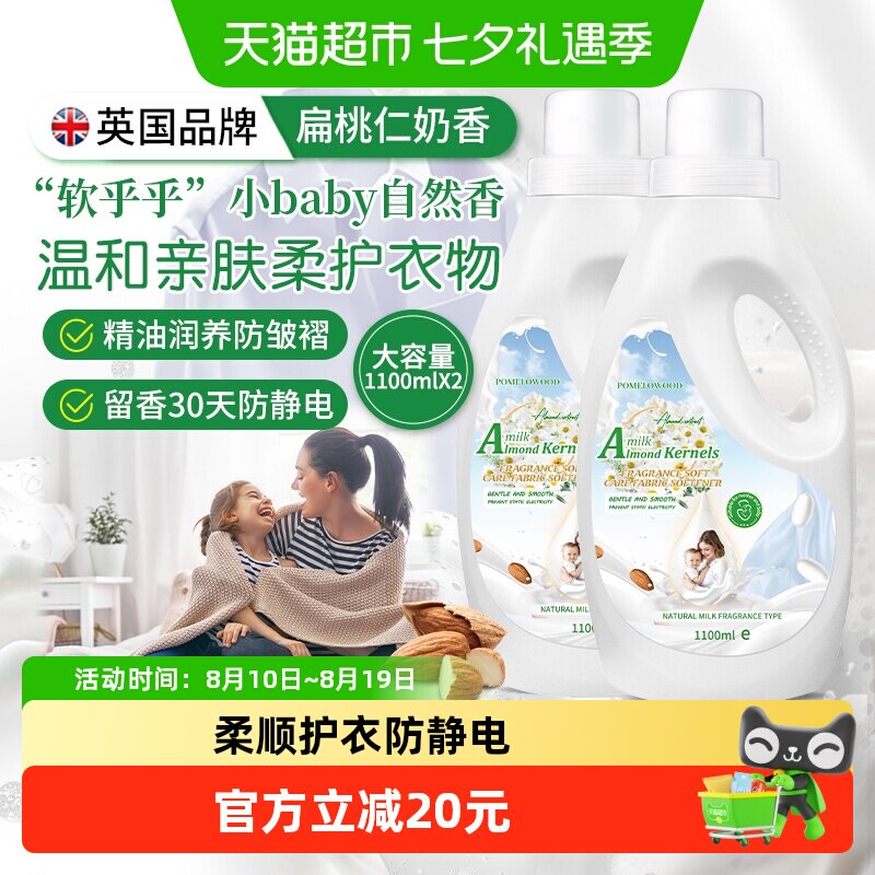 柚慕奶香香氛柔顺剂衣物柔软护形防静电持久留香衣服机洗护理液剂