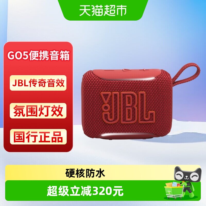 JBL GO5 音乐金砖五代 蓝牙音箱 户外便携音箱 氛围灯音箱