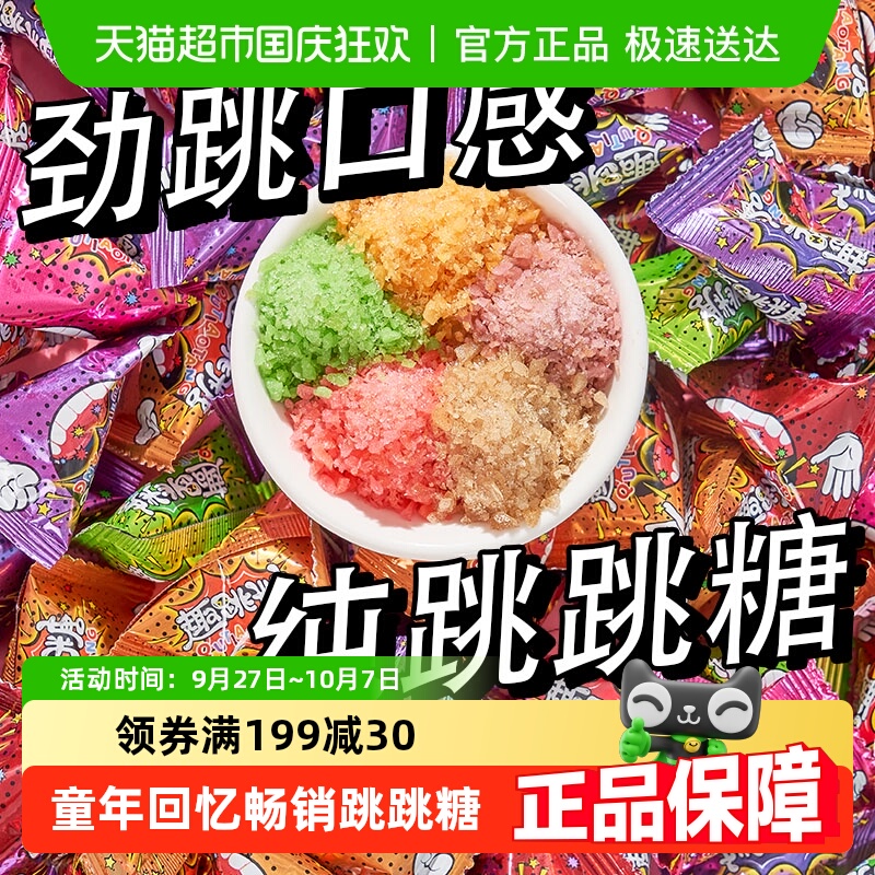 棵力果混合水果味跳跳糖30包30g劲跳爆炸糖童年怀旧儿童糖果零食