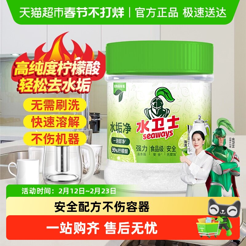 水卫士(原水卫仕)包邮水垢茶垢柠檬酸除垢洗茶杯水杯热水壶咖啡机