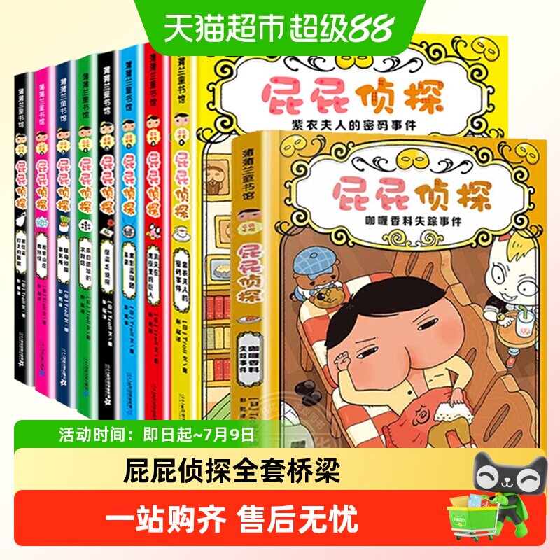 屁屁侦探全套桥梁版+漫画版+动漫版 单本/套装任选 启蒙益智书籍