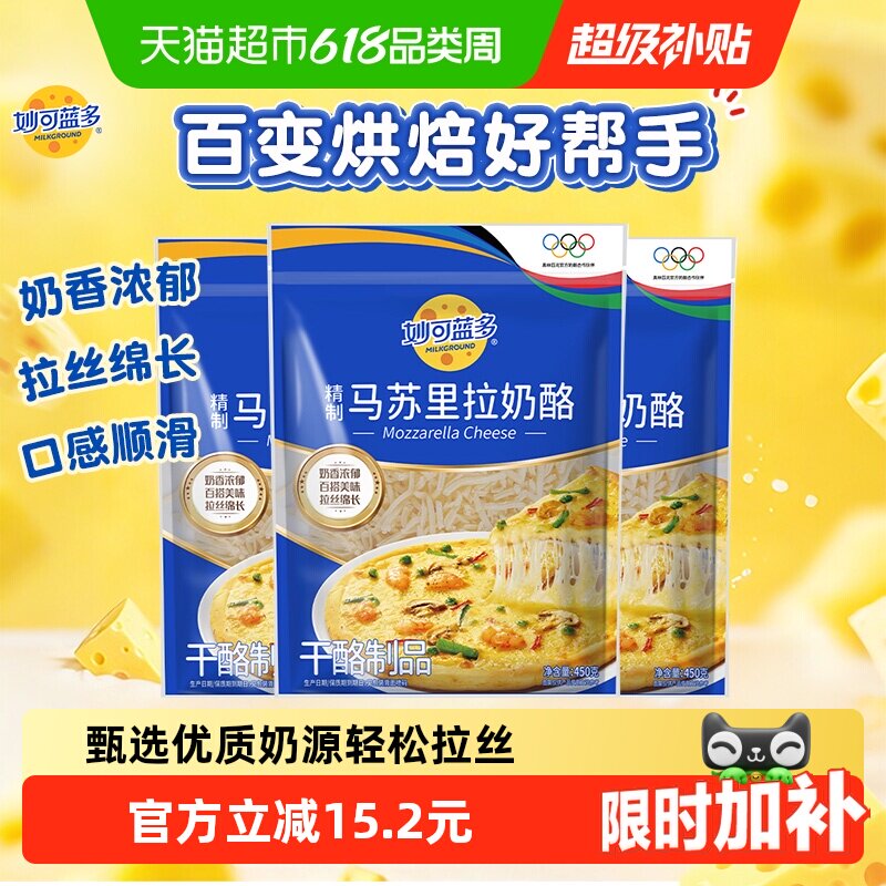 妙可蓝多芝士碎奶酪碎家用烘焙原料拉丝马苏里拉奶酪