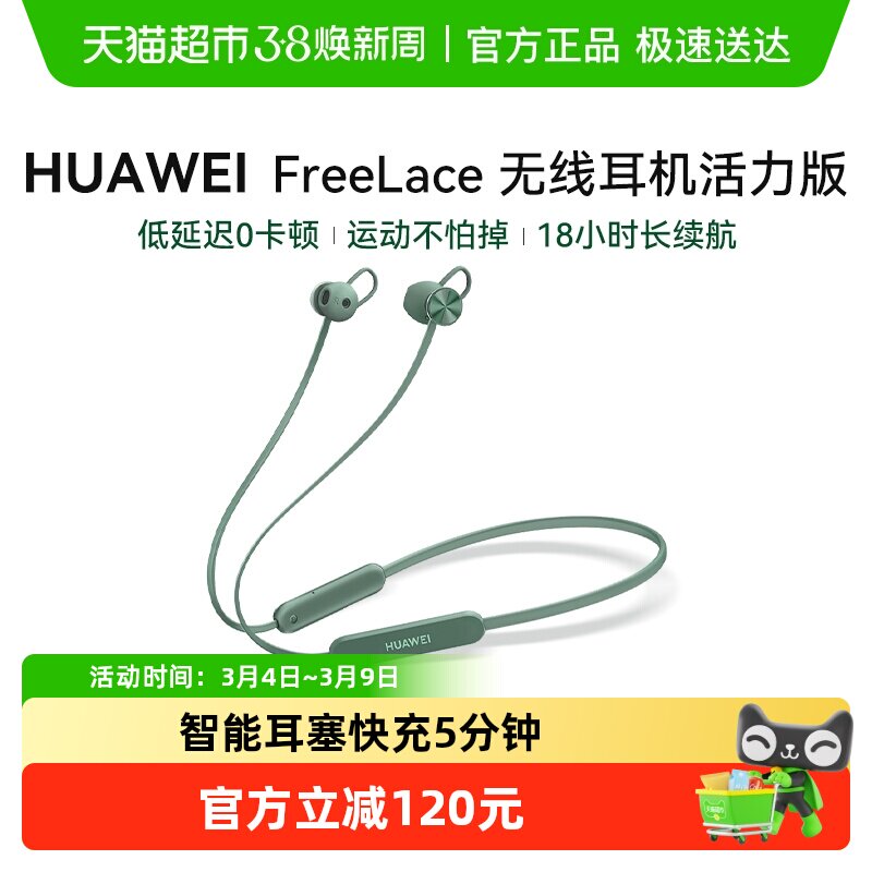 华为Freelace活力版无线蓝牙耳机华为正品 - 天猫超市出品