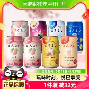 8听 三得利和乐怡日本进口秋日低度微醺预调酒果酒7口味350ml