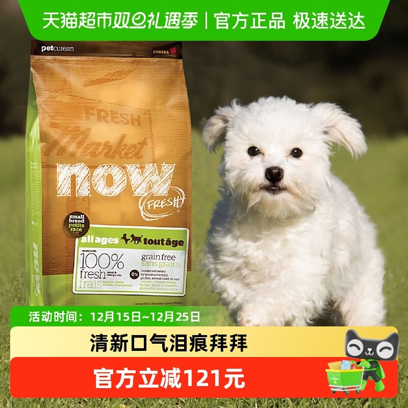 NowFresh全犬小型犬四叶草狗粮