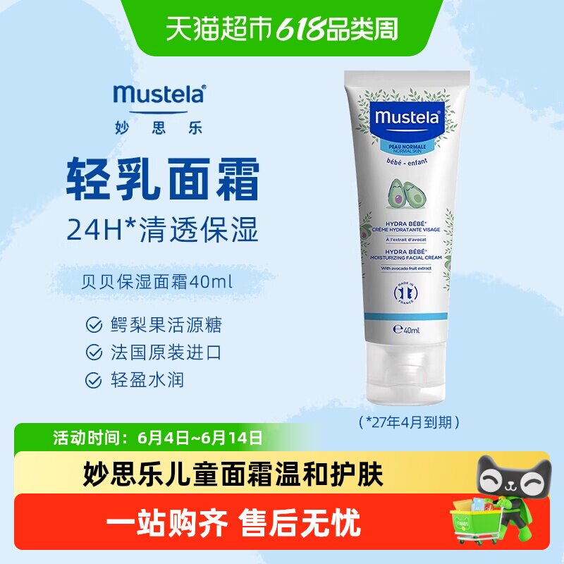 妙思乐贝贝保湿面霜儿童面霜温和护肤按摩油洗发沐浴露27年4月