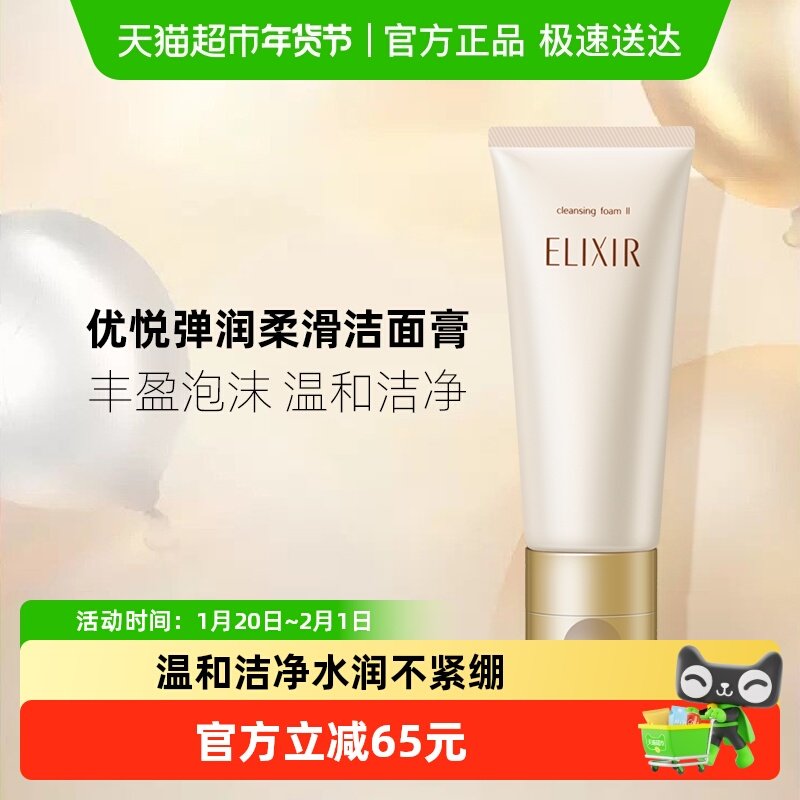 【下拉领淘金币更优惠】怡丽丝尔优悦弹润洁面膏145g洗面奶温和,美容护肤/美体/精油,洁面,淘宝优惠券,粉丝福利购,淘宝优惠卷