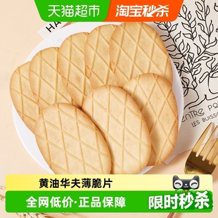 喜二家芝士黄油华夫薄脆饼干200g办公室早餐食品儿童休闲零食