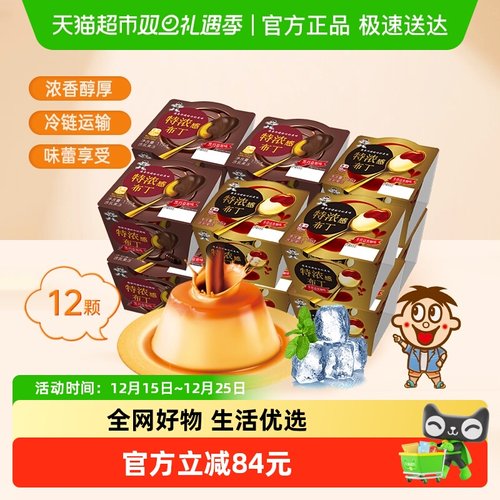 旺旺特浓感布丁冷藏甜品含乳果冻