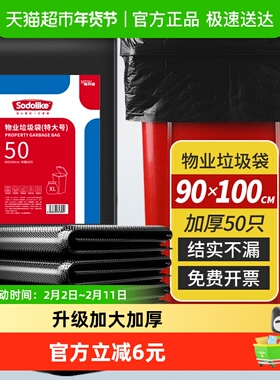 sodolike分类物业袋大号加厚平装酒店黑色家用垃圾袋90*100cm50只