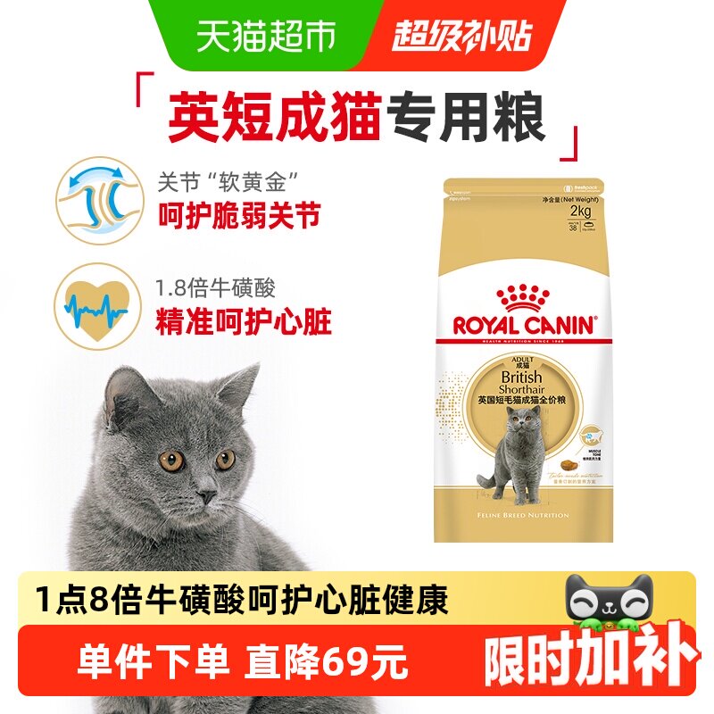 皇家英短蓝猫专用减少牙垢猫粮图片