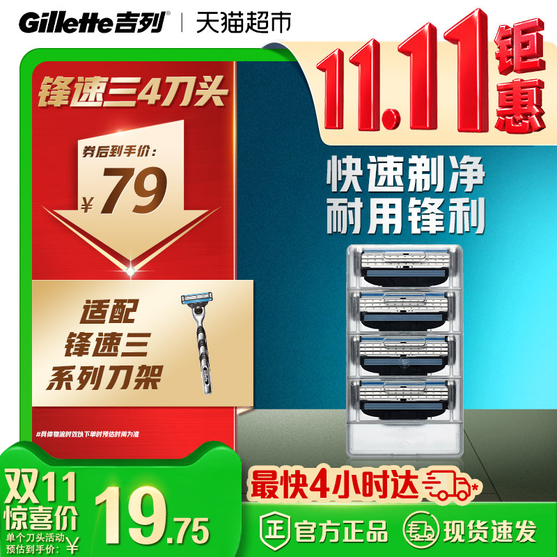 Gillette/吉列吉列锋速3剃须刀适配刀头男士手动刮胡刀非电动