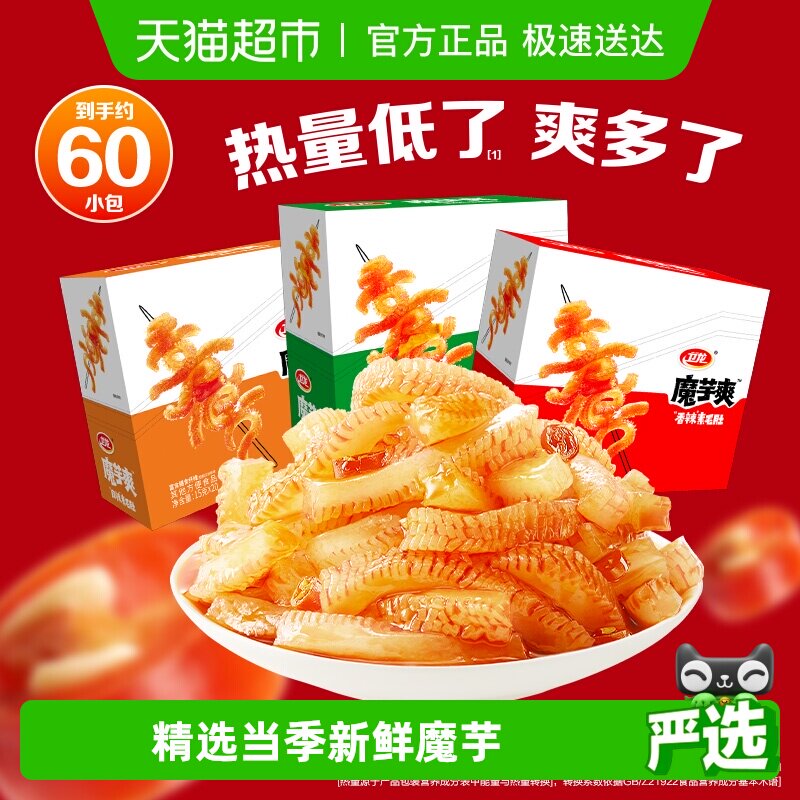 卫龙辣条魔芋爽三口味900g休闲零食品解馋素肉网红小吃素毛肚60包