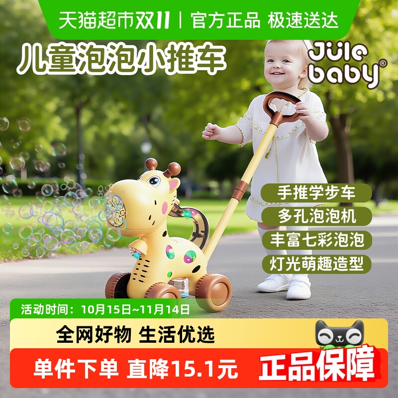 聚乐宝贝宝宝推车学步0-吹泡泡