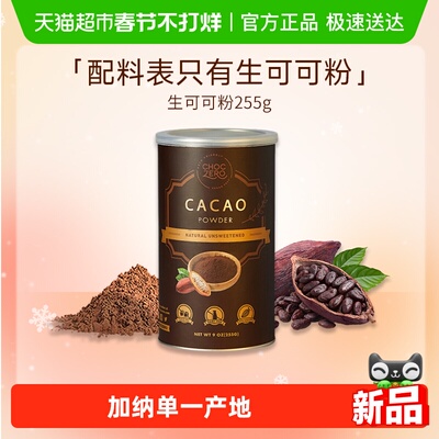 CHOCZERO未碱化生可可粉