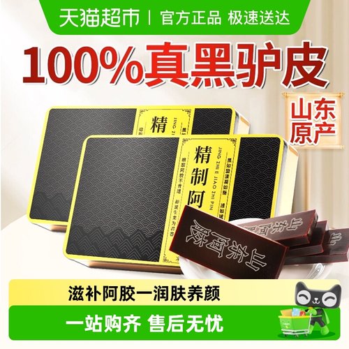 送礼山东阿胶块气血双补