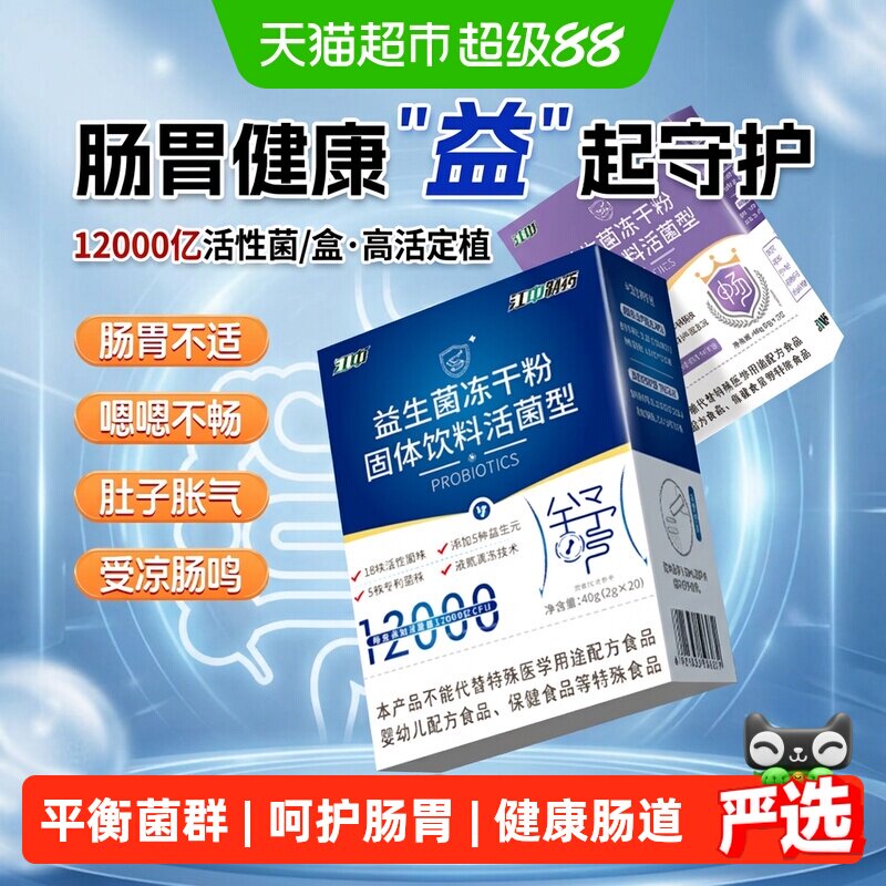江中制药益生菌4000亿呵护肠胃图片