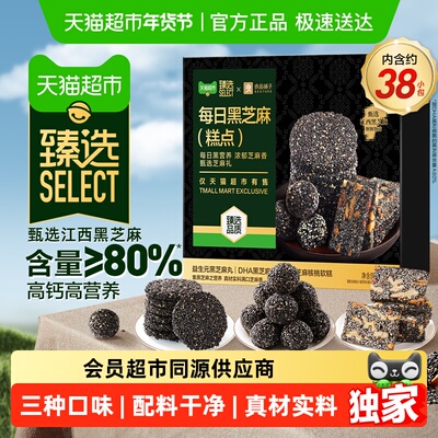 臻选良品铺子每日黑芝麻礼盒