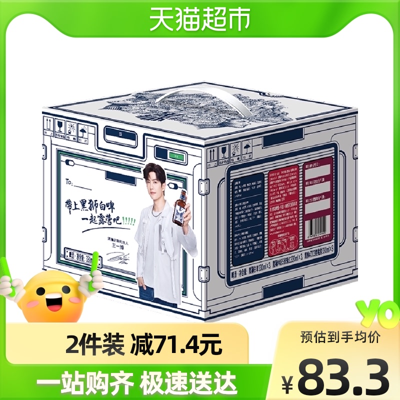【王一博同款露营礼盒】雪花啤酒黑狮3口味混装礼盒330ml×9瓶