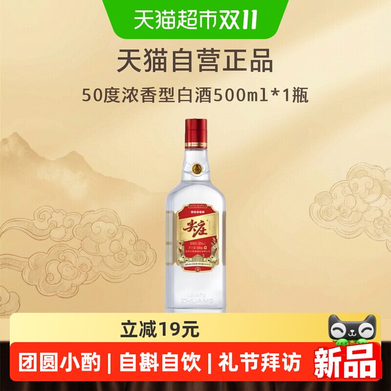 【天猫自营】五粮浓香红盖尖庄大光50度浓香型白酒588ml*1瓶 光瓶