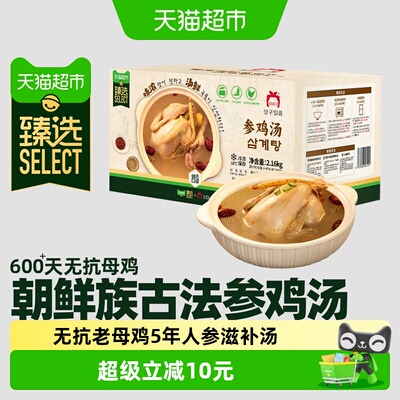 三口一品无抗老母鸡参汤低盐即食