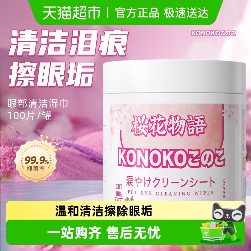 KONOKO眼睛泪痕宠物比熊泰迪专用