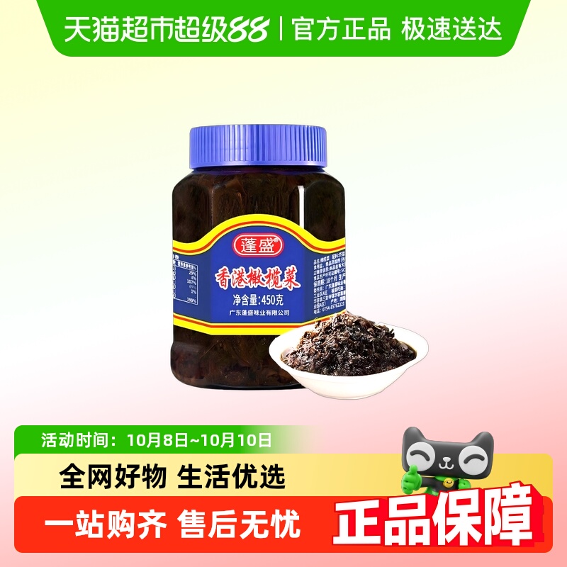 蓬盛香港橄榄菜老牌酱菜大瓶装