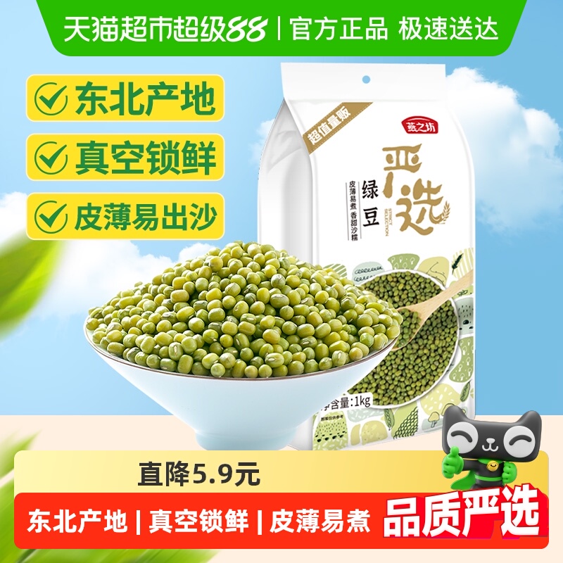 燕之坊东北绿豆五谷杂粮