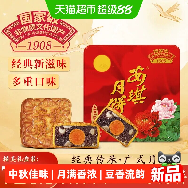 安琪新品蛋黄果红豆沙月饼精品礼盒装广式中秋送礼