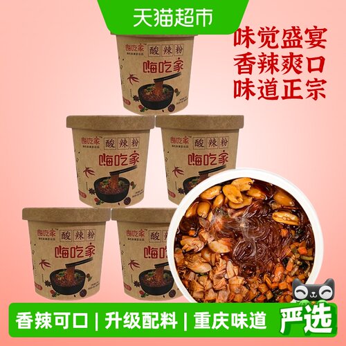 嗨吃家网红正宗重庆酸辣粉