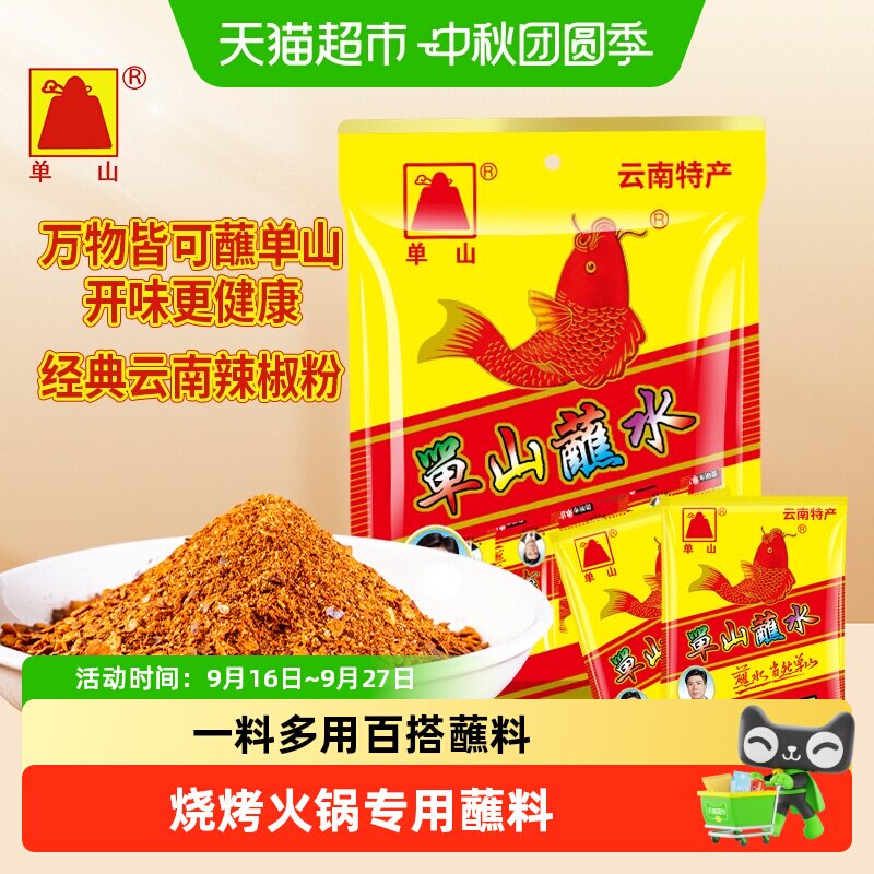 单山云南菌香浓郁香辣蘸水图片