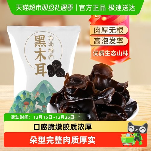 邹有才黑龙江特产东北黑木耳