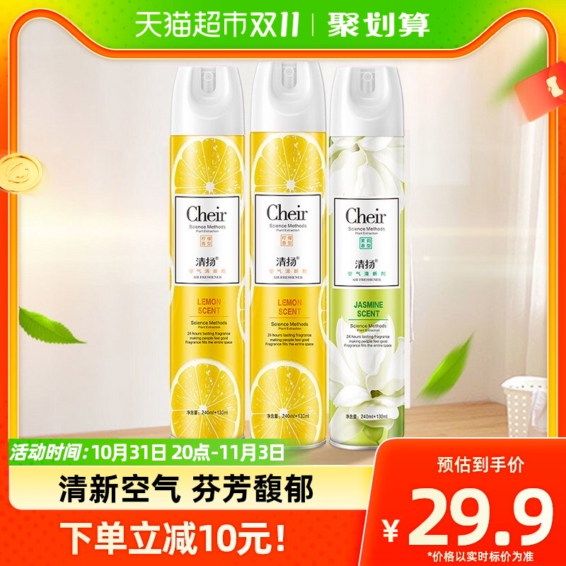 清扬空气清新剂喷雾370ml*3卧室厕所除臭车用芳香剂柠檬茉莉香薰属于什么档次？
