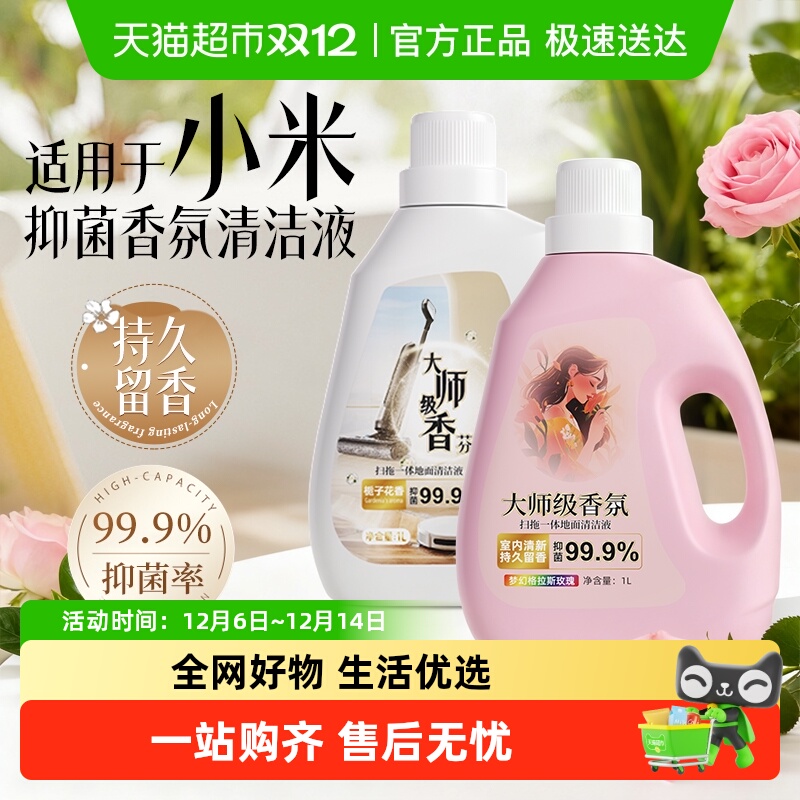 适用于小米扫地机器人清洁剂