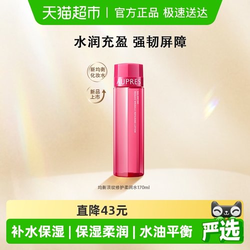 欧珀莱柔润水化妆水