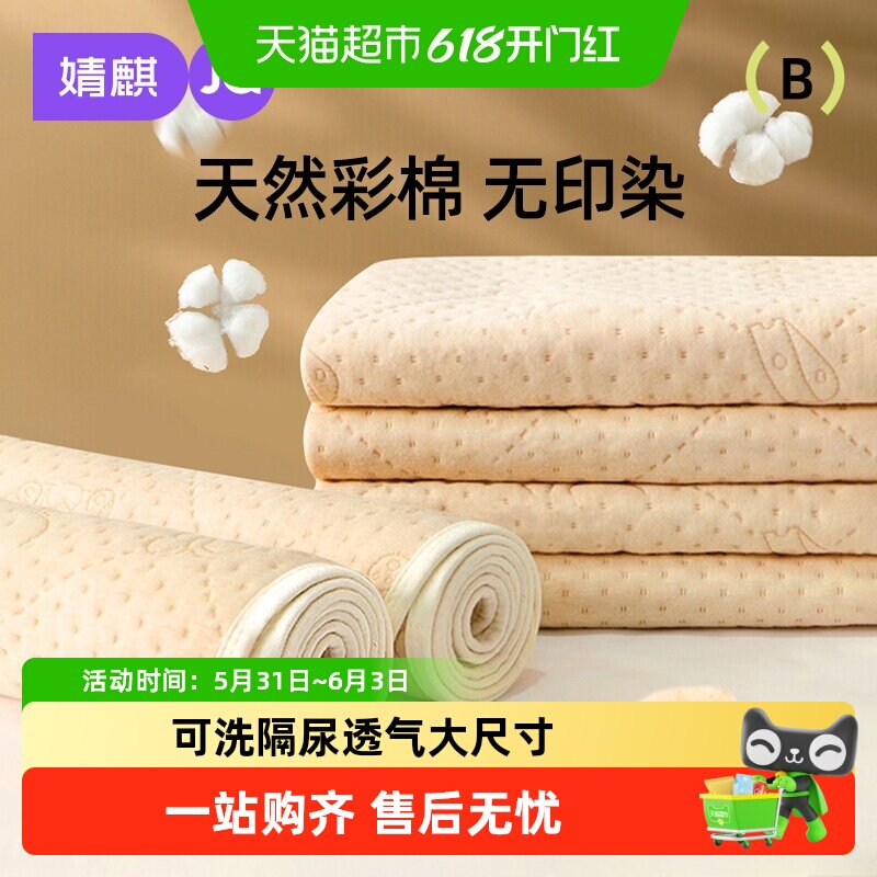 婧麒隔尿垫婴儿童防水可洗透气宝宝大尺寸姨妈垫床单隔夜床垫彩棉