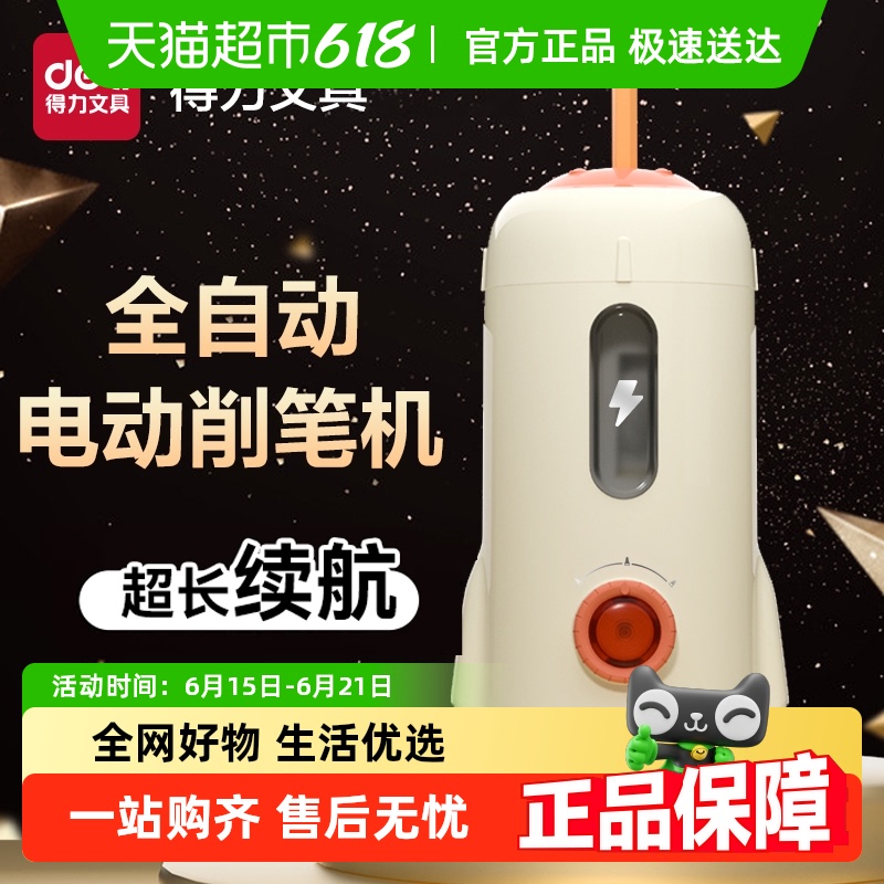 得力全自动削笔机电动削笔器小学生铅笔刨洞洞笔转笔刀削笔刀