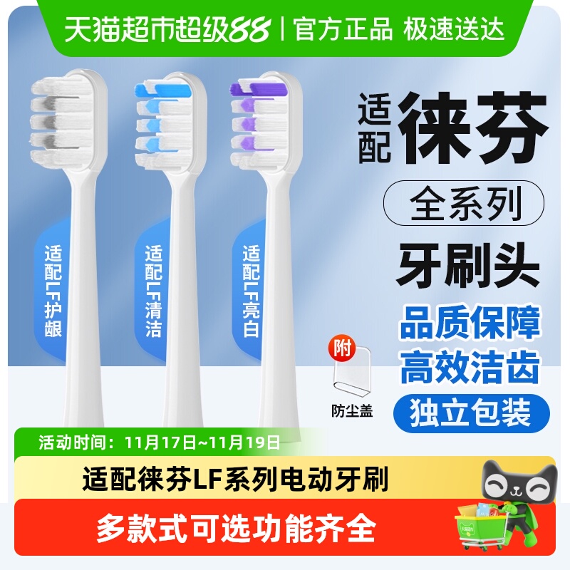 适配Laifen徕芬电动牙刷刷头