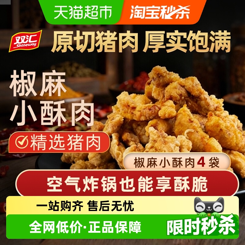 双汇椒麻小酥肉200g×4袋×1组
