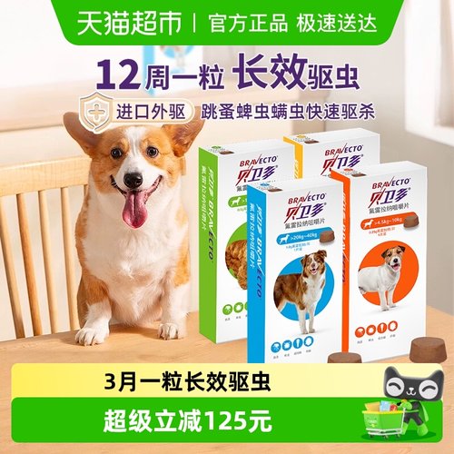 贝卫多奥地利狗狗体外驱虫药品